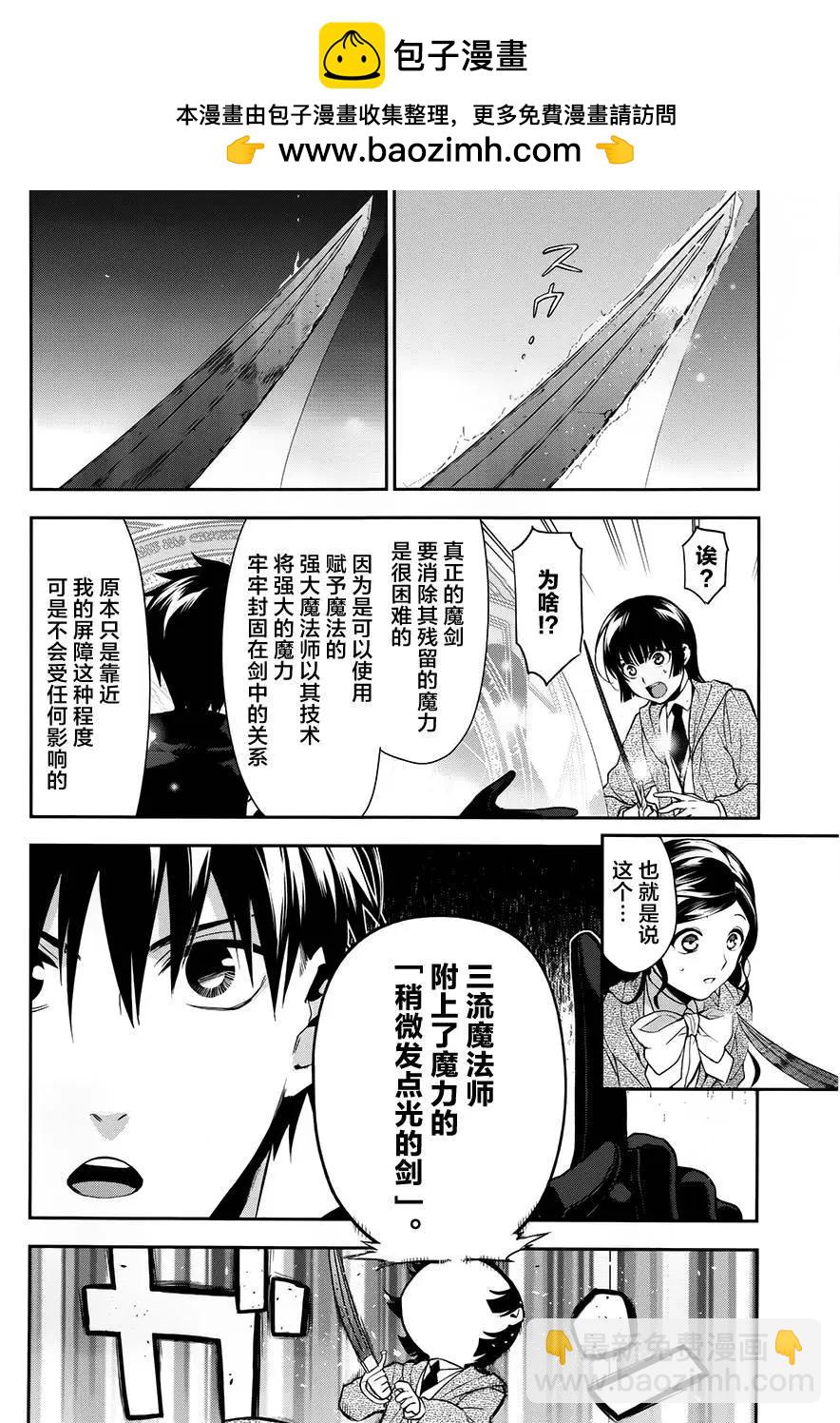 《雨战士》第66回 第8页