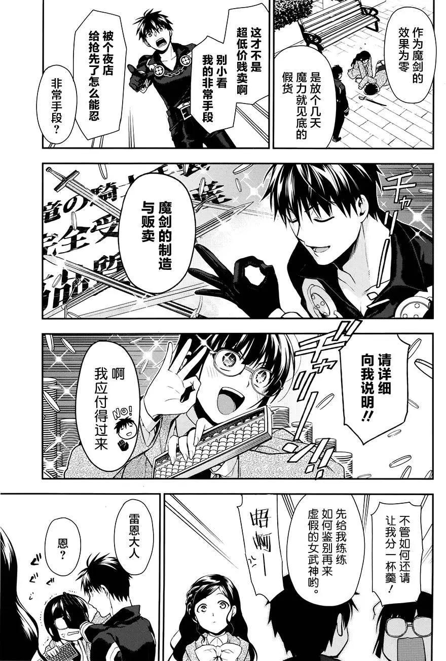《雨战士》第66回 第9页