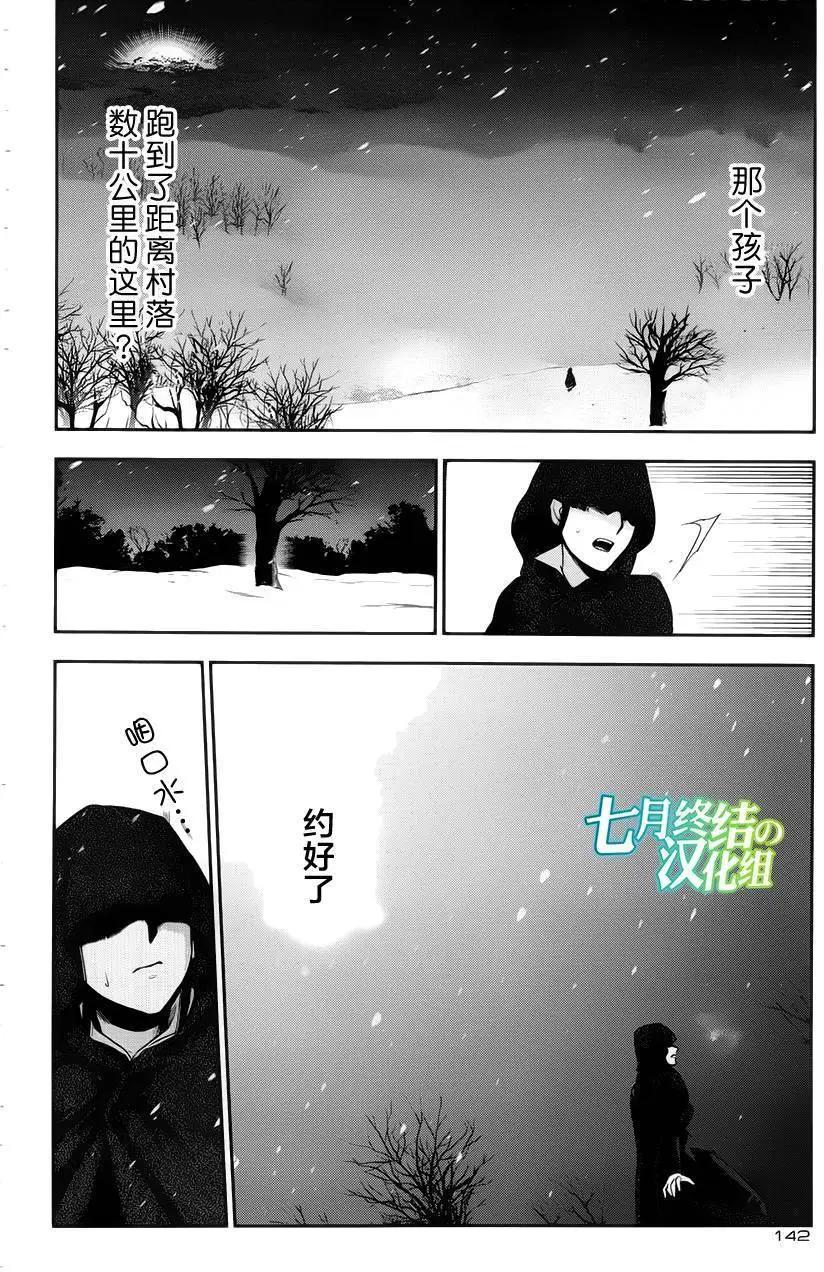 《雨战士》第64回 第13页
