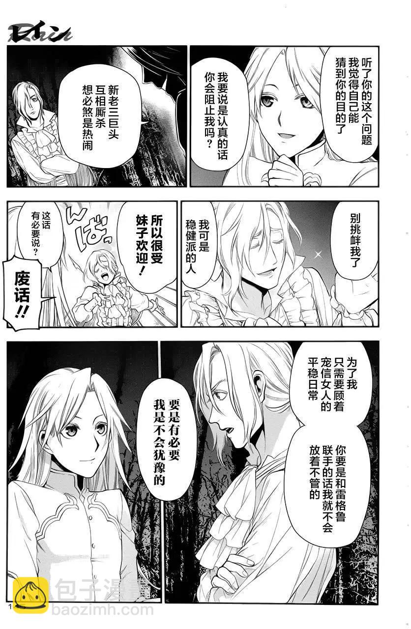 《雨战士》第64回 第16页