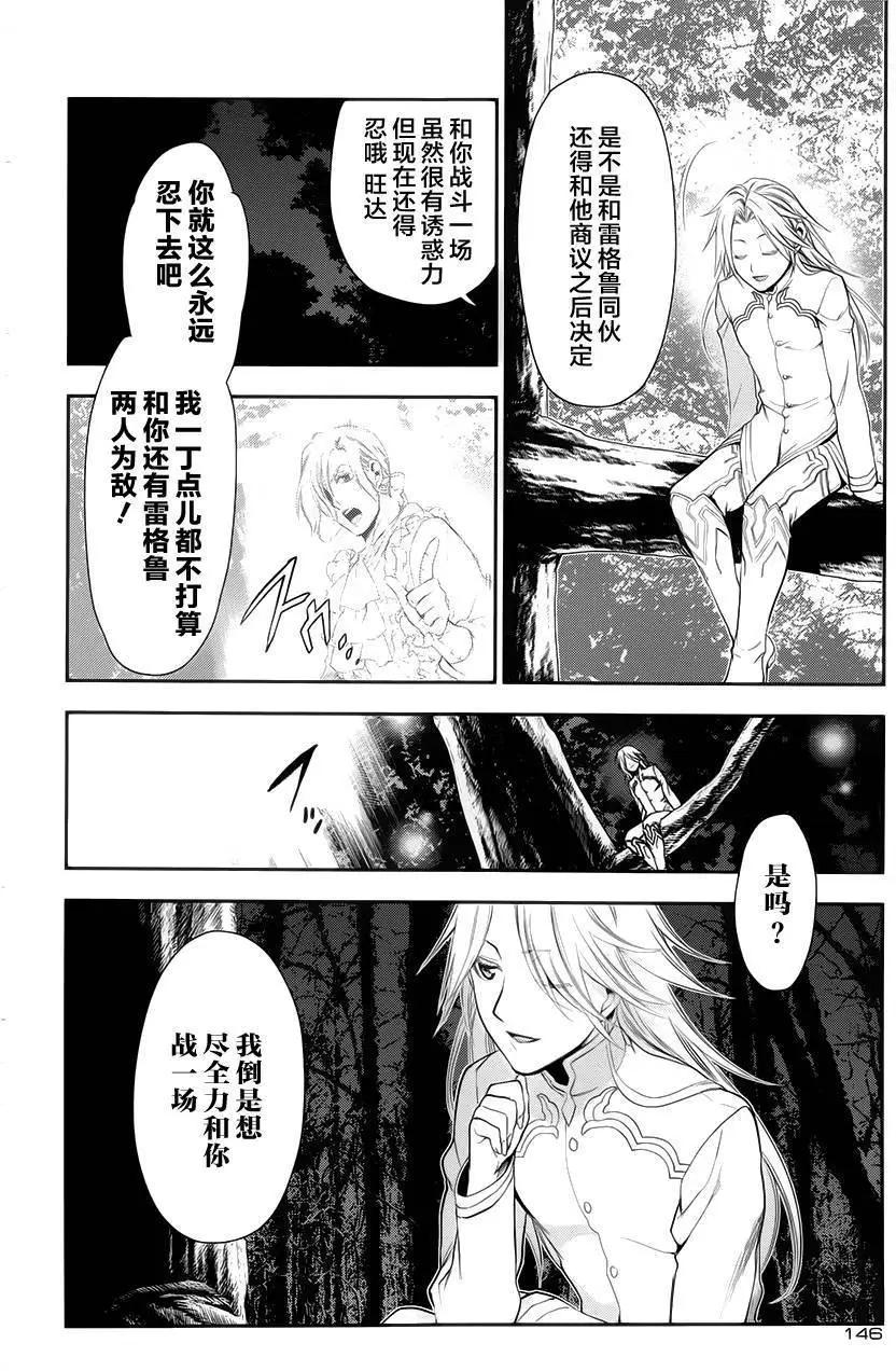 《雨战士》第64回 第17页