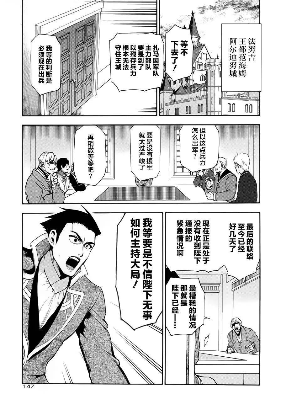 《雨战士》第64回 第18页