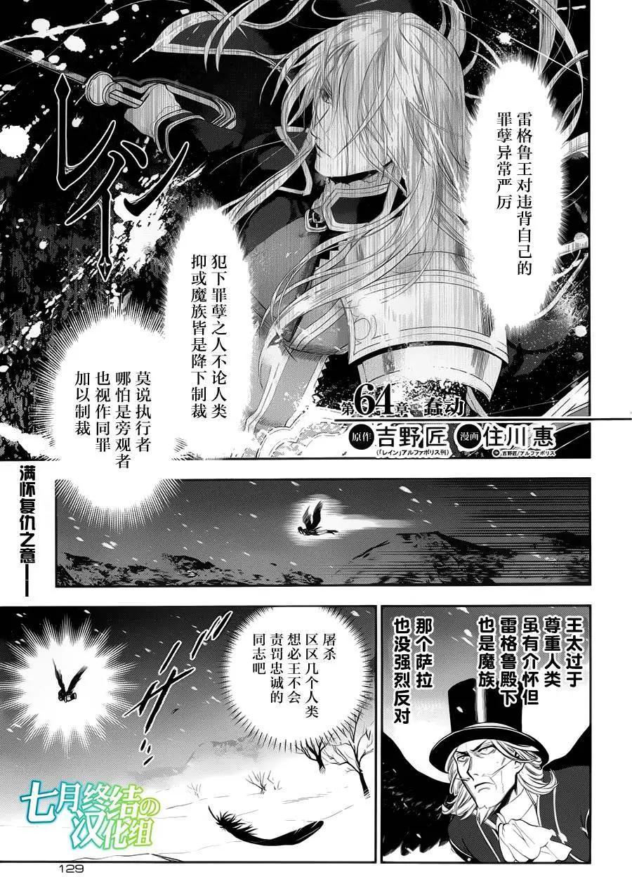 《雨战士》第64回 第1页