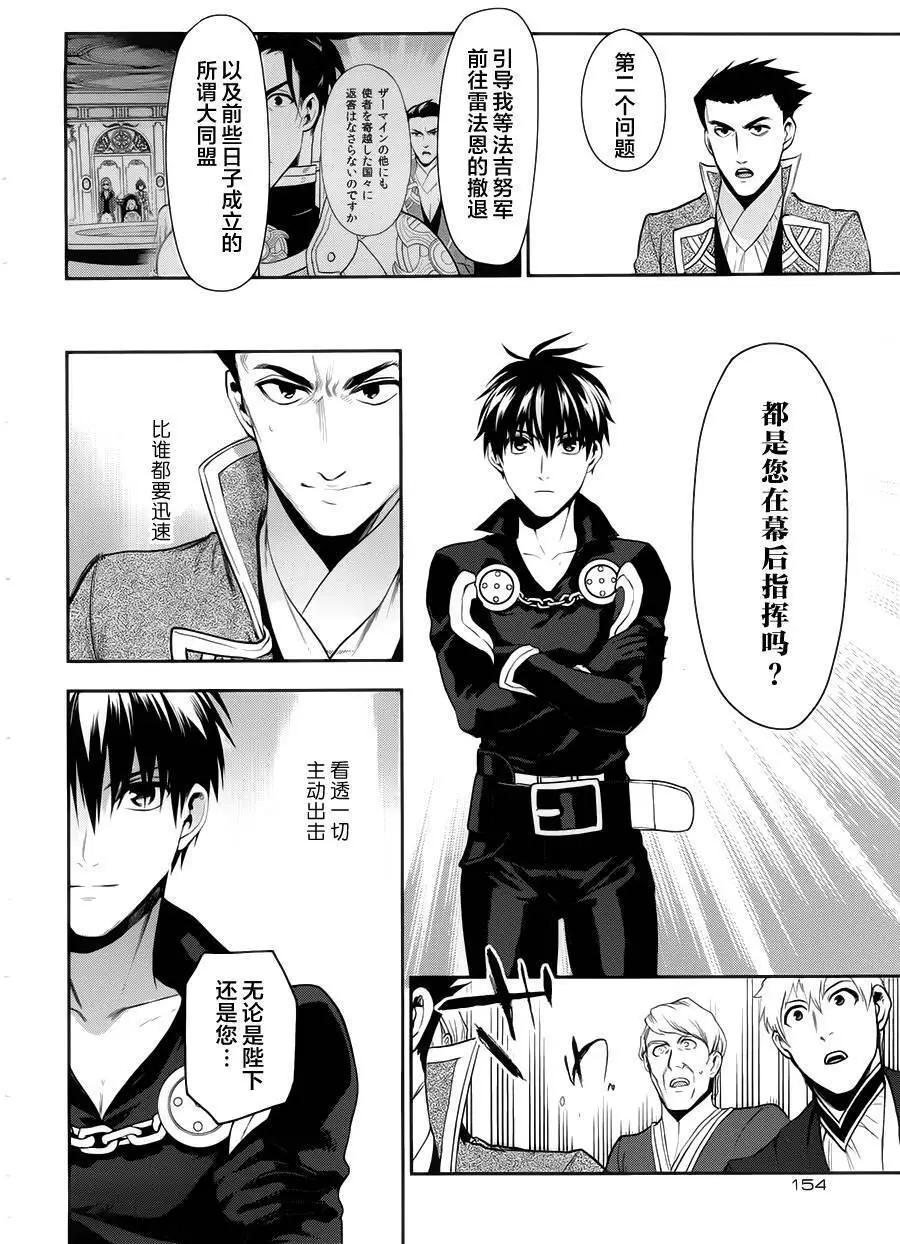 《雨战士》第64回 第25页
