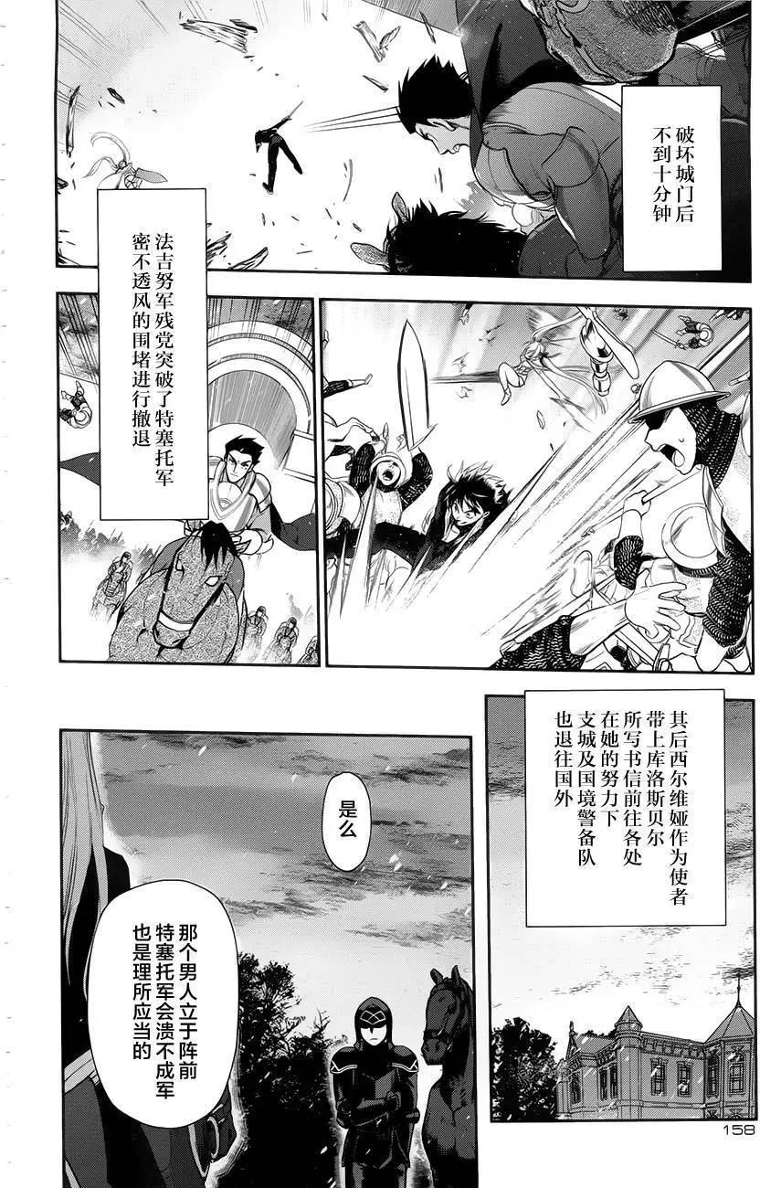 《雨战士》第64回 第28页