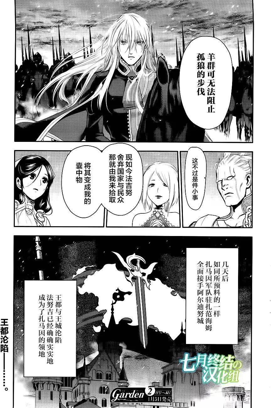 《雨战士》第64回 第29页