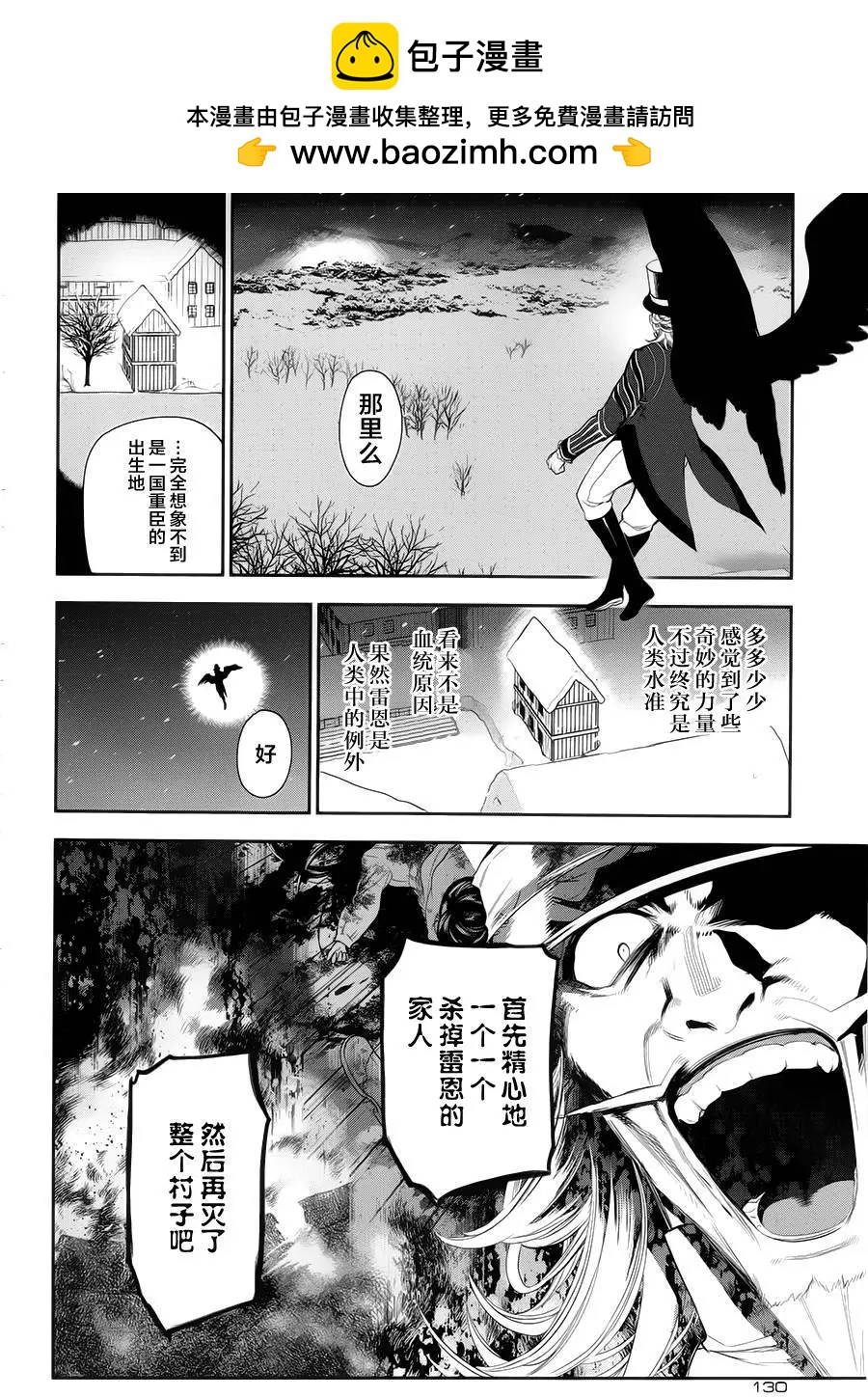 《雨战士》第64回 第2页