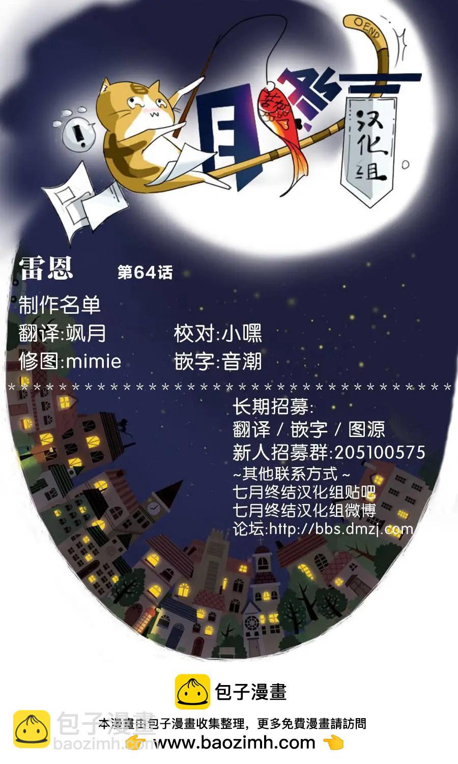 《雨战士》第64回 第30页
