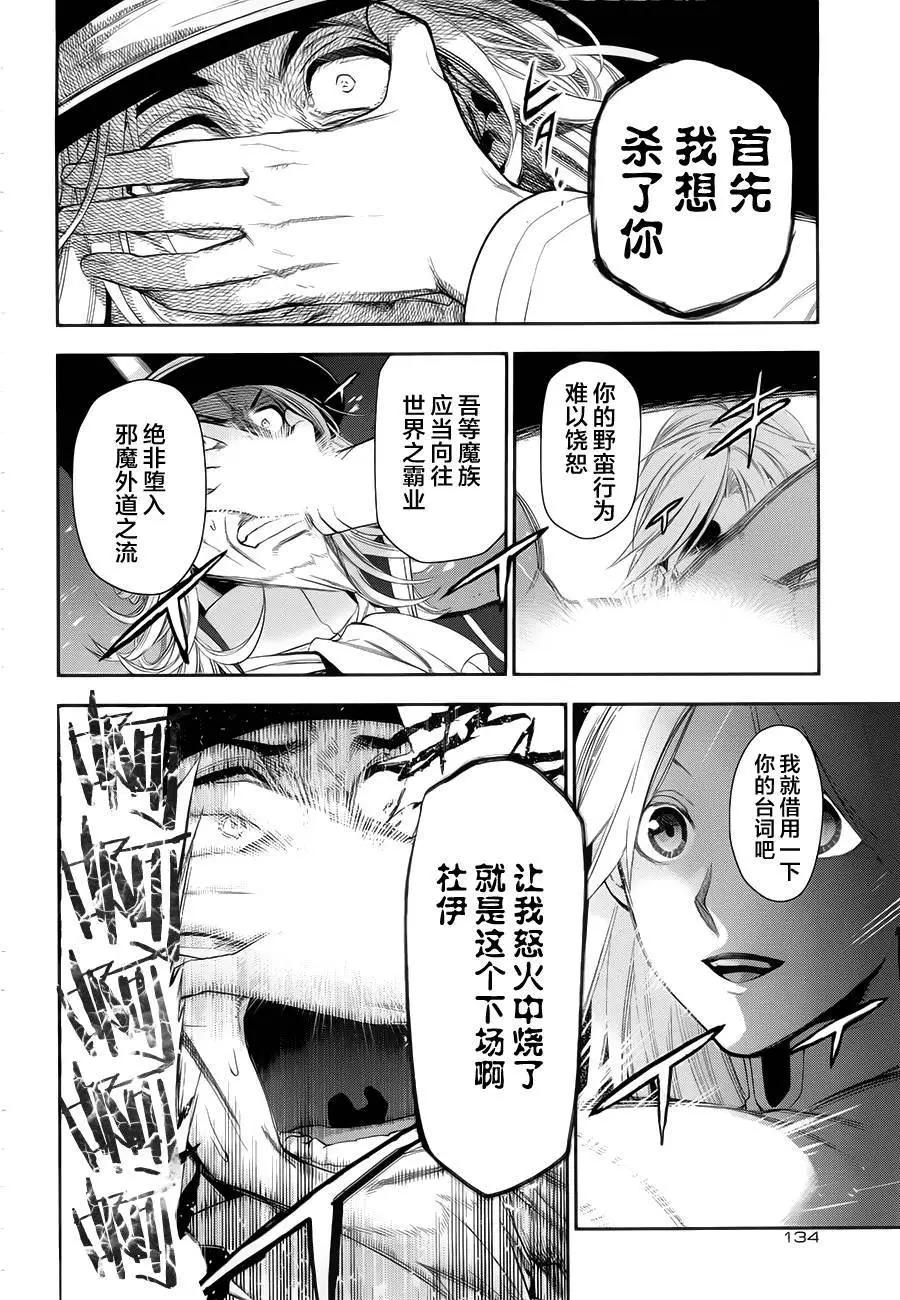 《雨战士》第64回 第6页