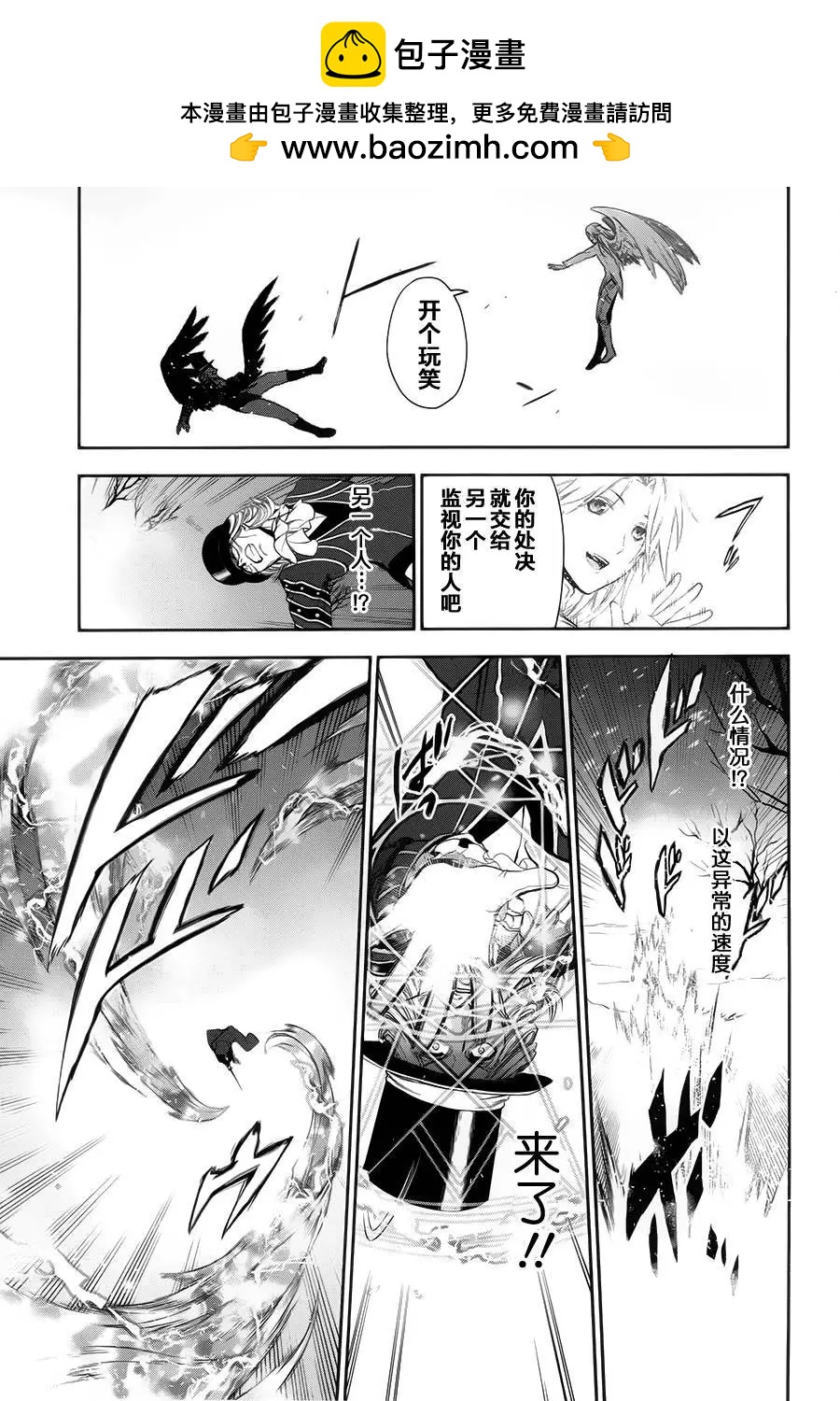 《雨战士》第64回 第7页
