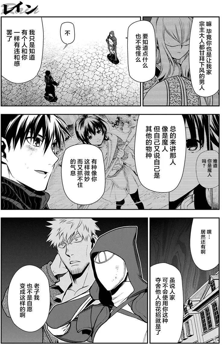 《雨战士》第70回 第11页