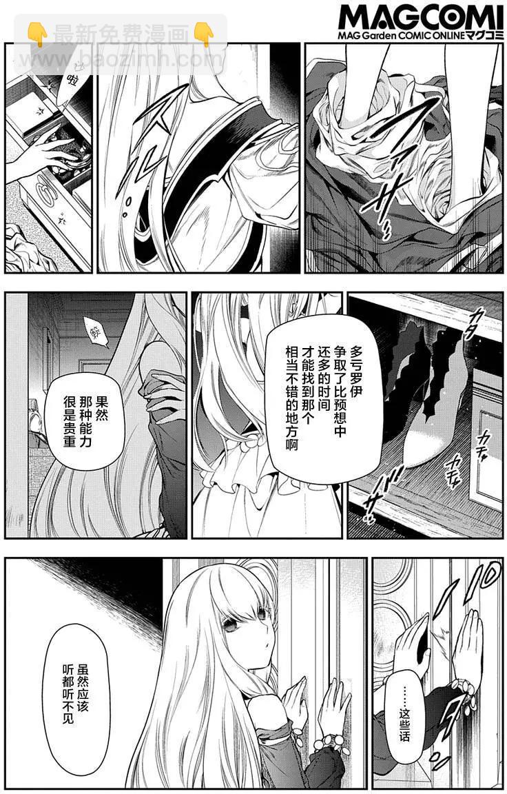 《雨战士》第70回 第16页