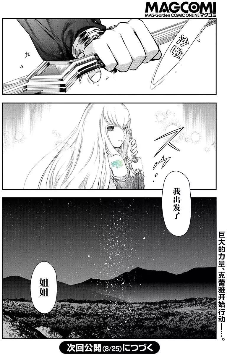 《雨战士》第70回 第18页
