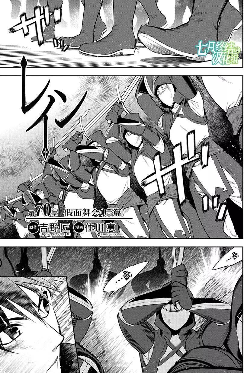 《雨战士》第70回 第1页