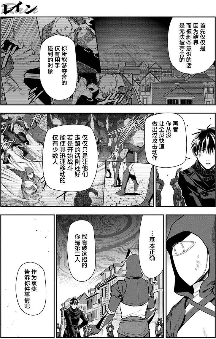 《雨战士》第70回 第9页