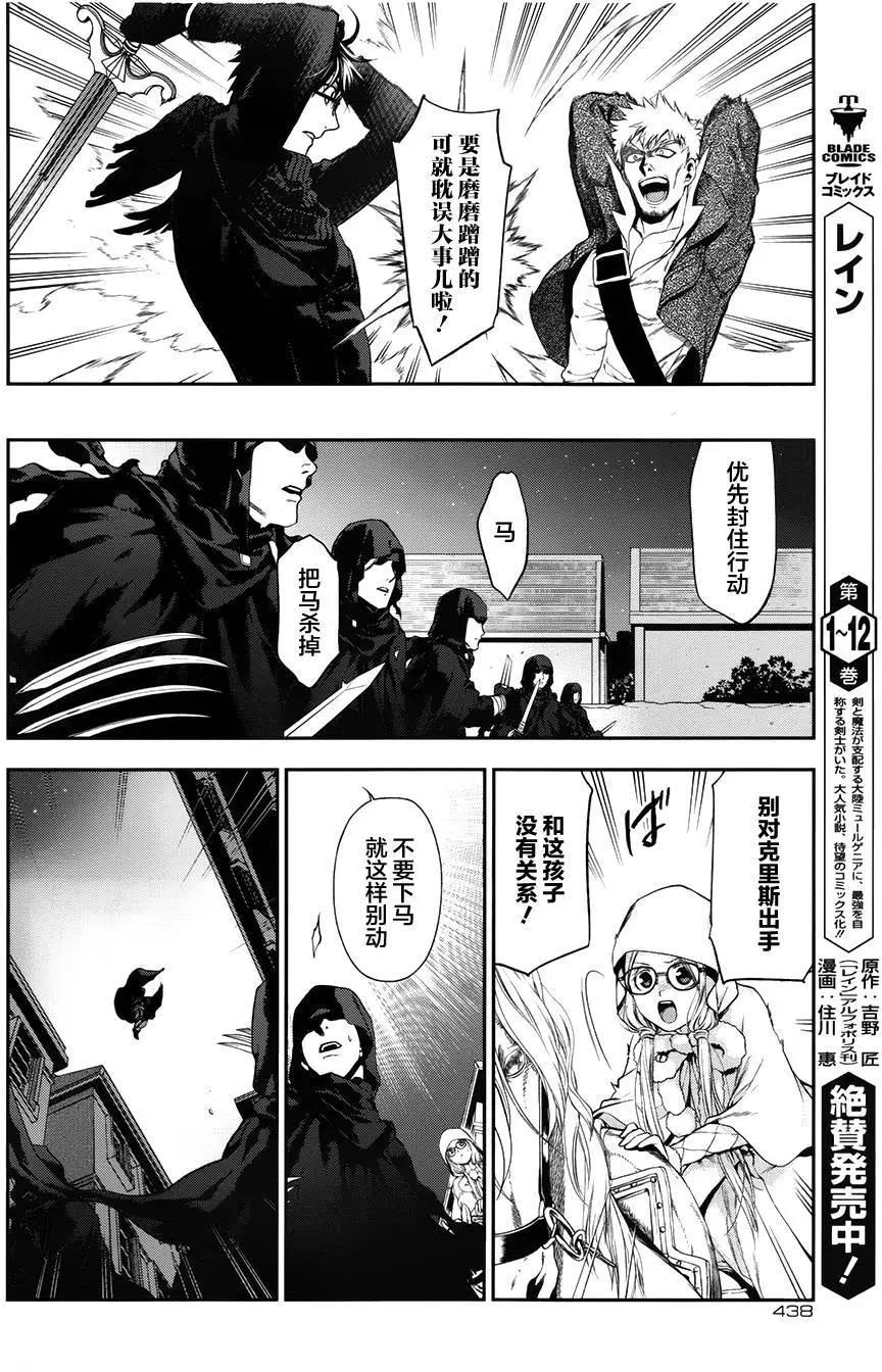 《雨战士》第68回 第10页