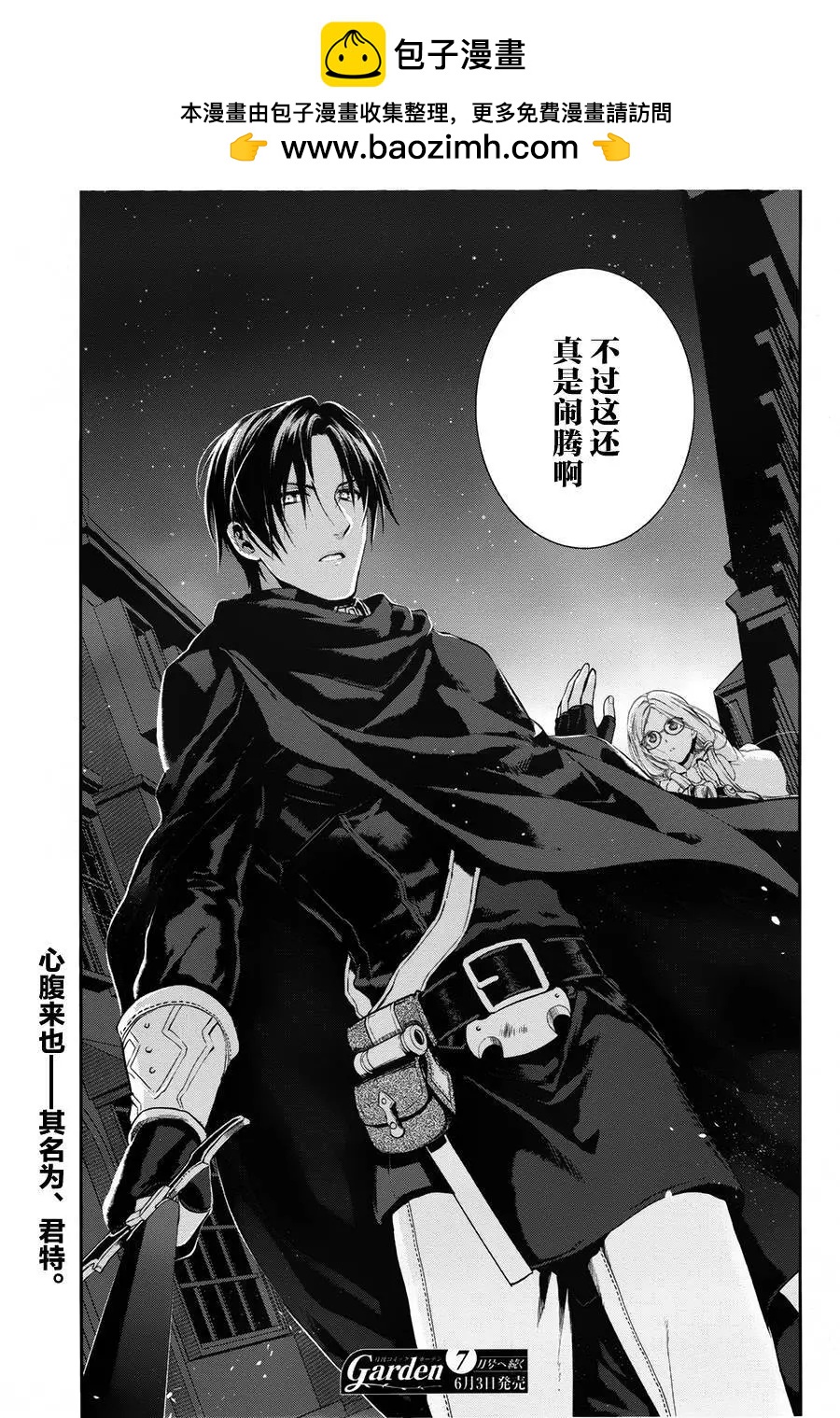 《雨战士》第68回 第13页