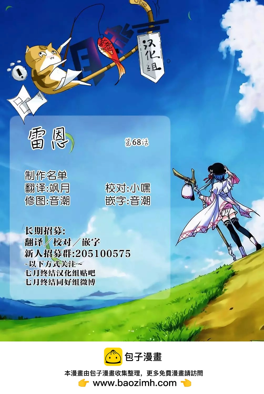 《雨战士》第68回 第14页