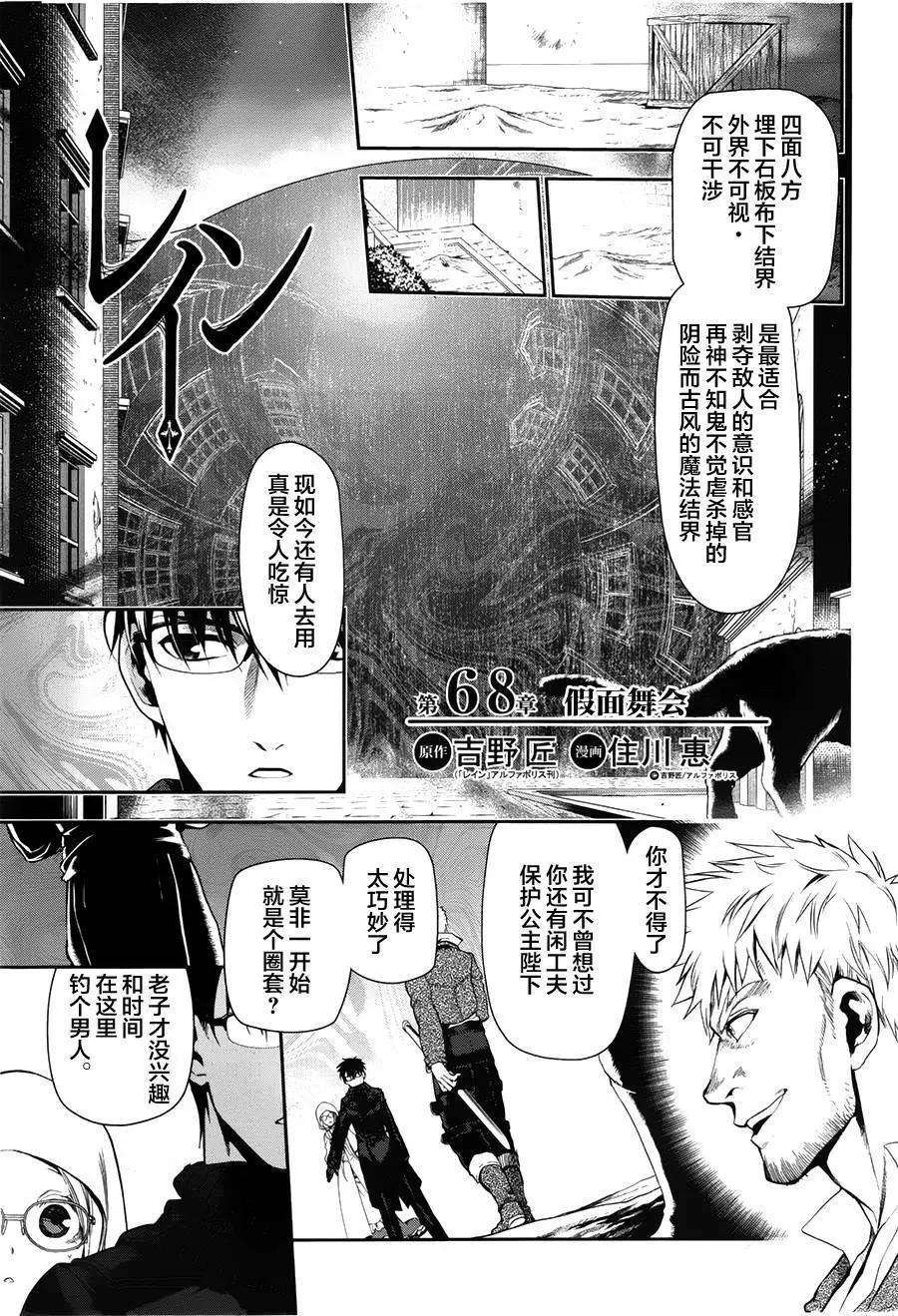 《雨战士》第68回 第1页