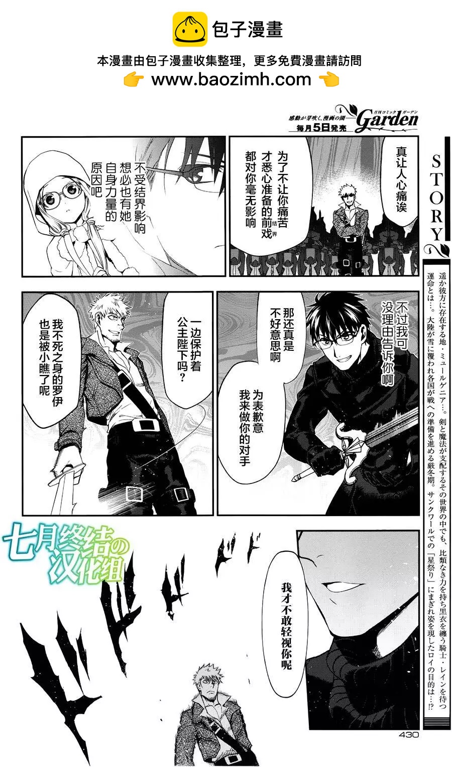 《雨战士》第68回 第2页