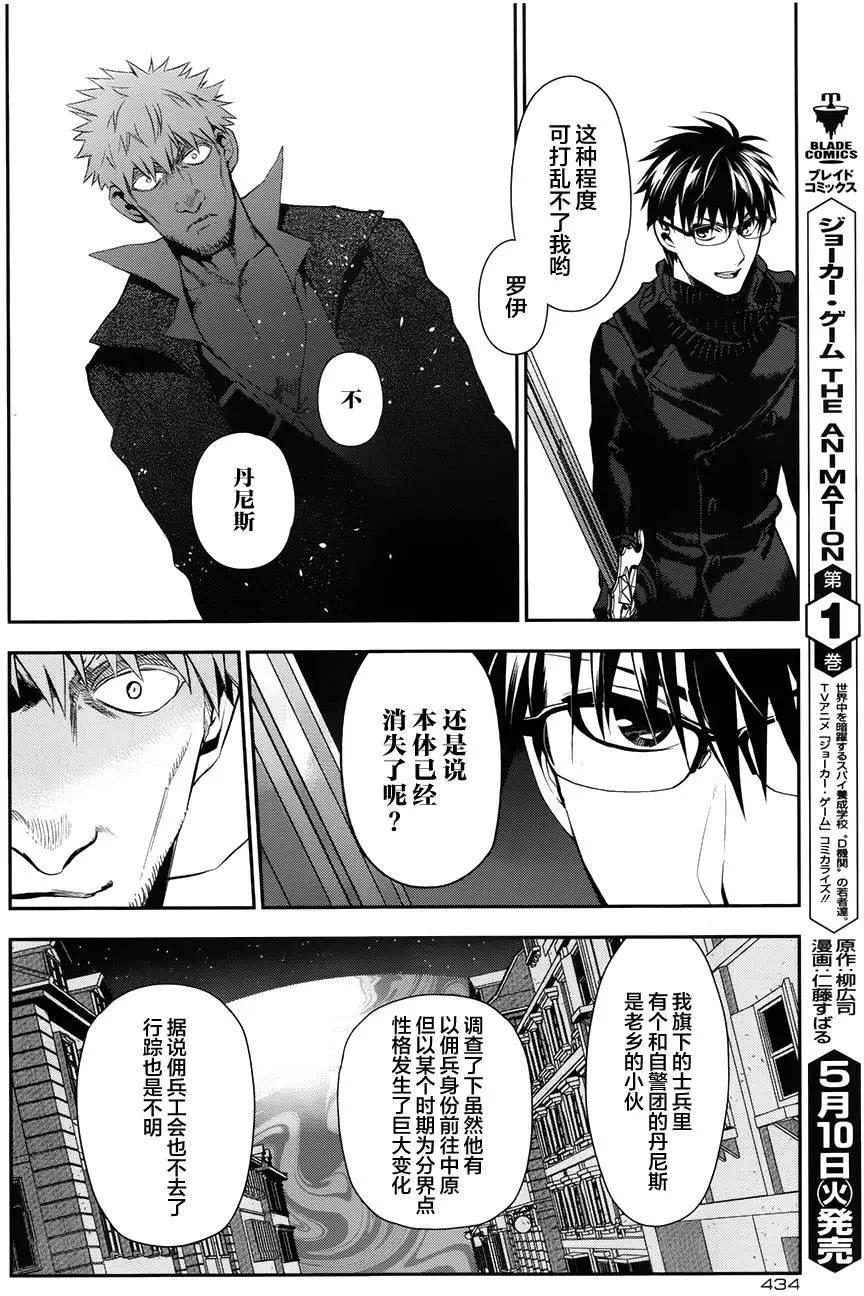 《雨战士》第68回 第6页