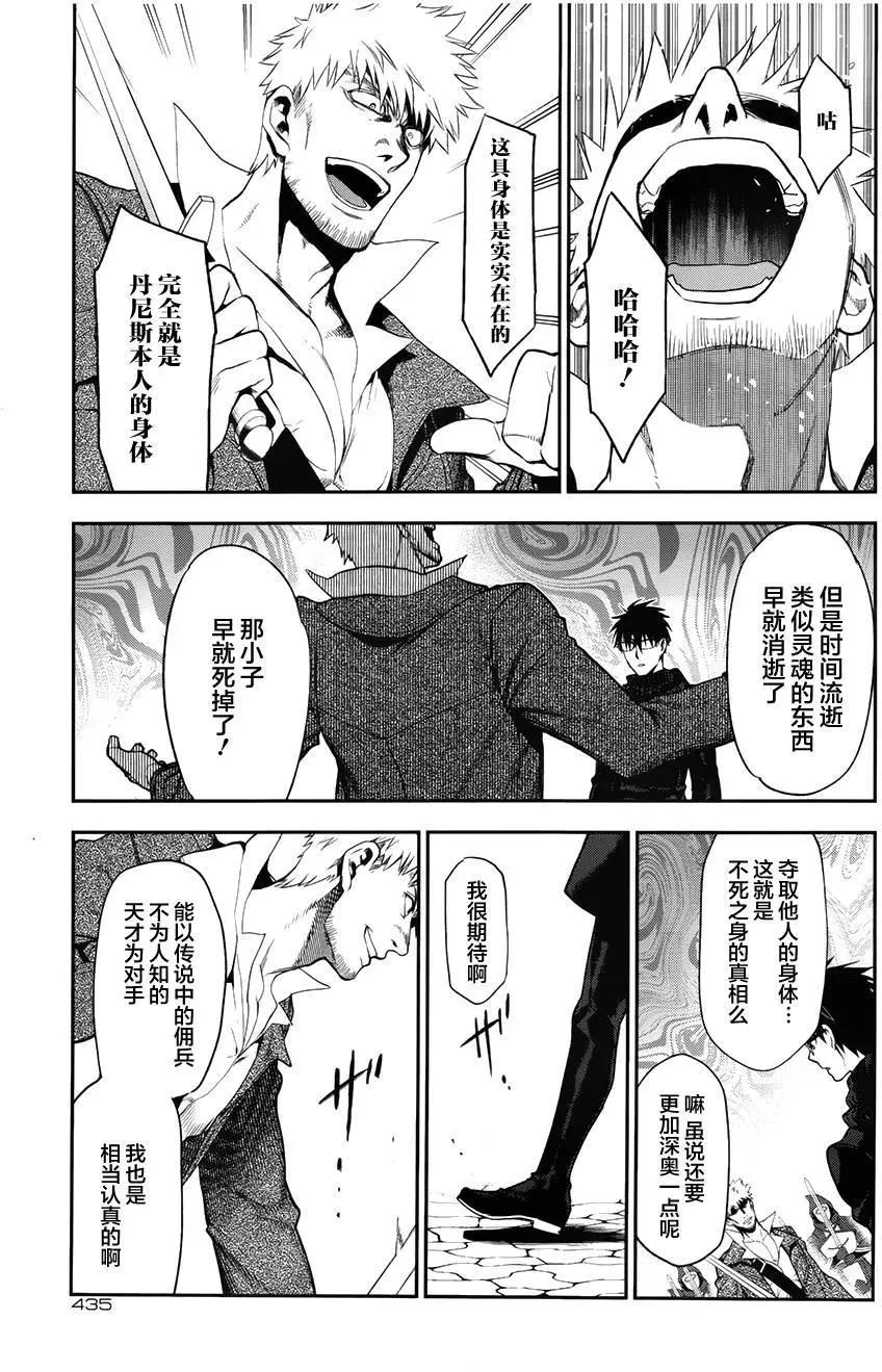 《雨战士》第68回 第7页