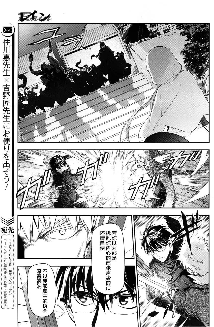 《雨战士》第68回 第9页