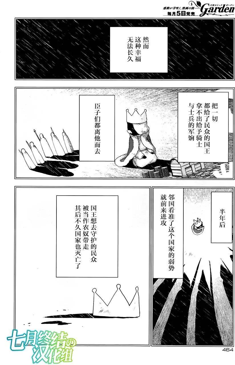 《雨战士》第67回 第10页