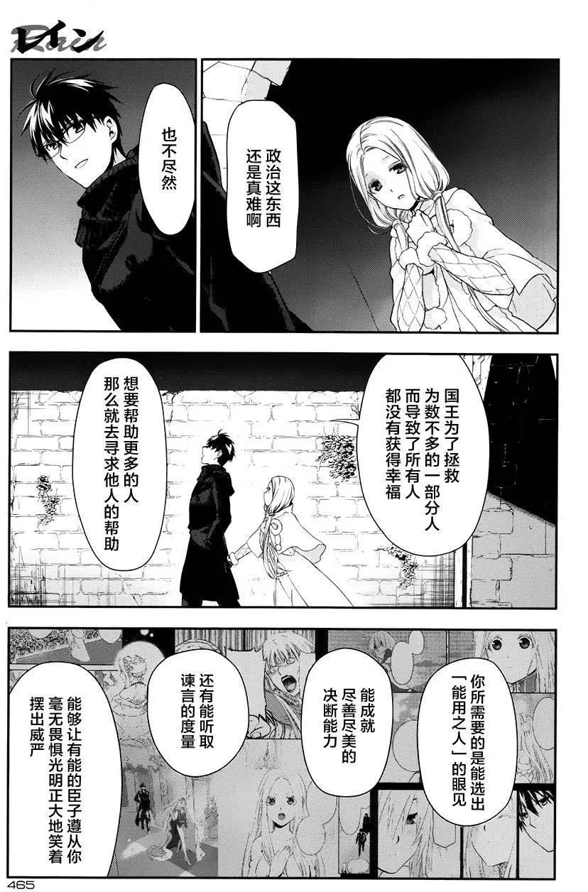 《雨战士》第67回 第11页