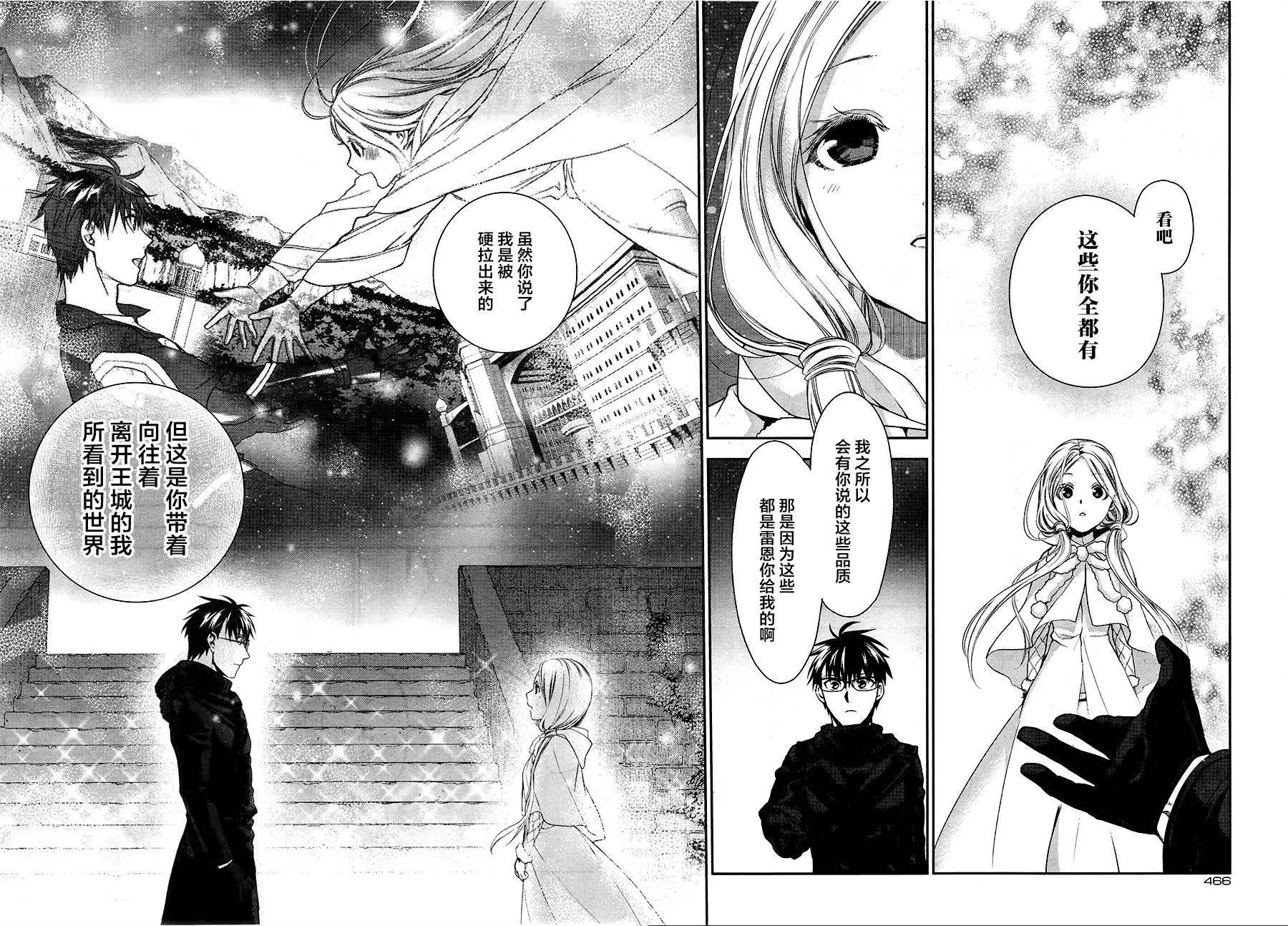 《雨战士》第67回 第12页