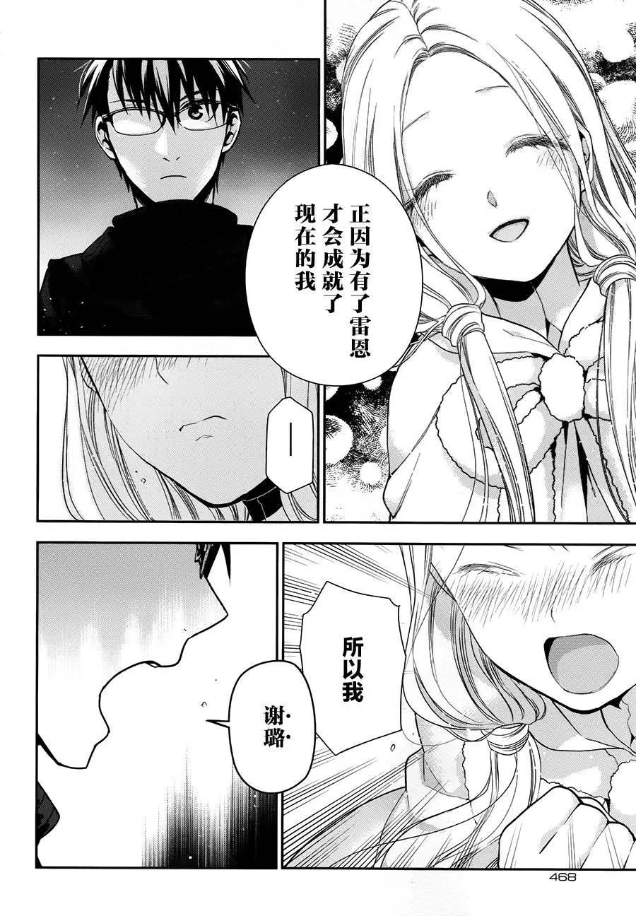 《雨战士》第67回 第13页