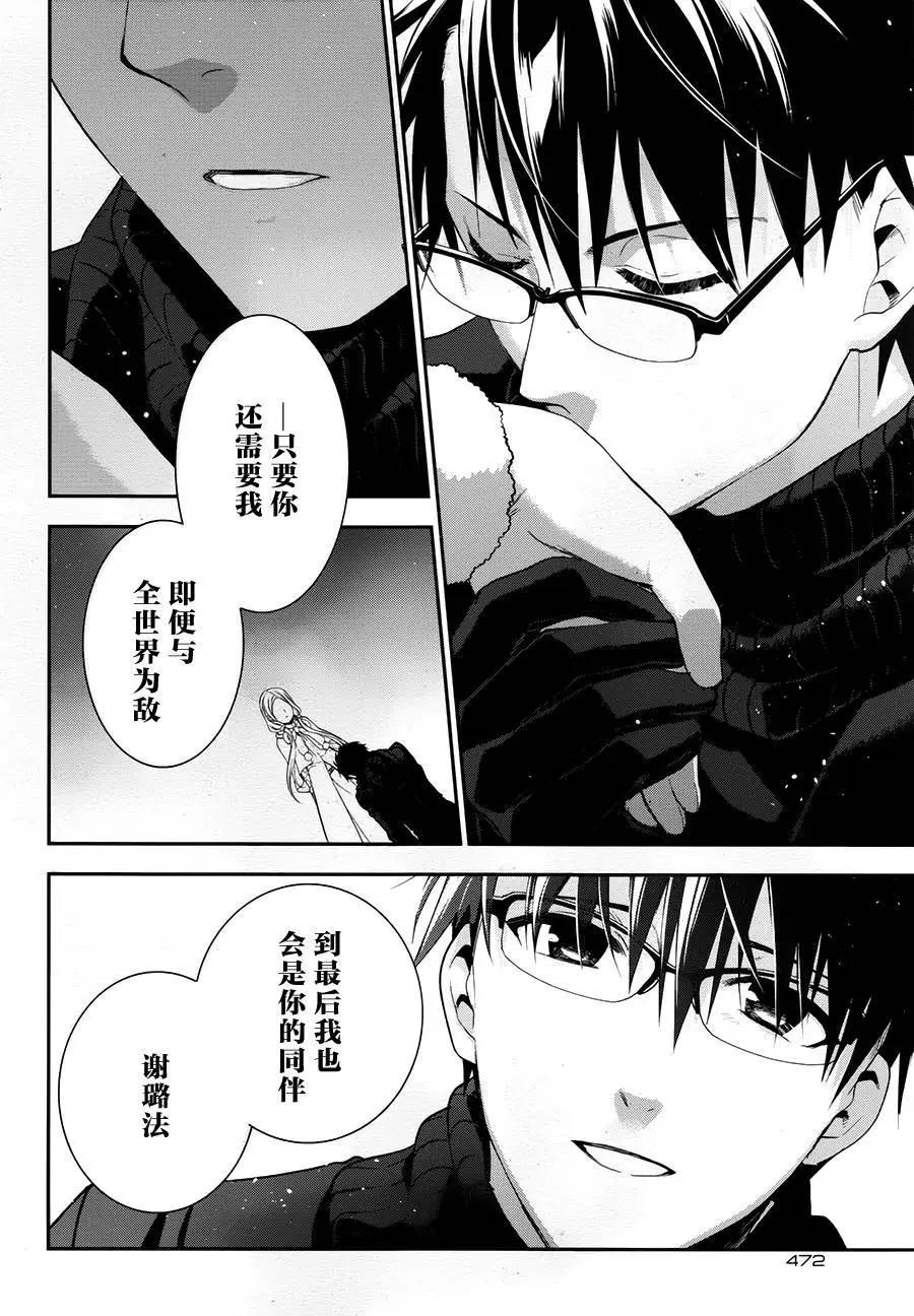 《雨战士》第67回 第16页