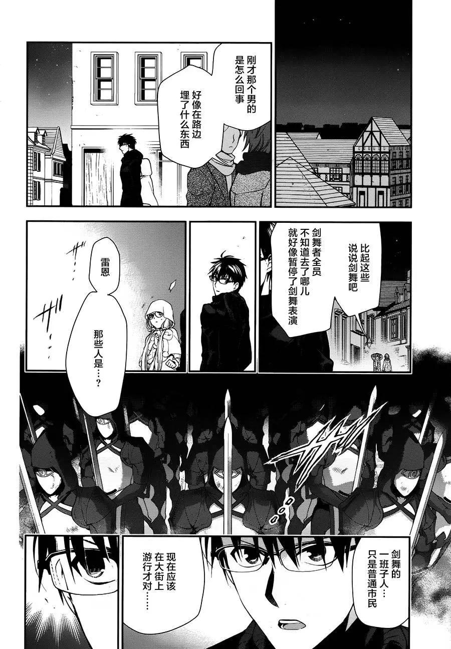 《雨战士》第67回 第18页