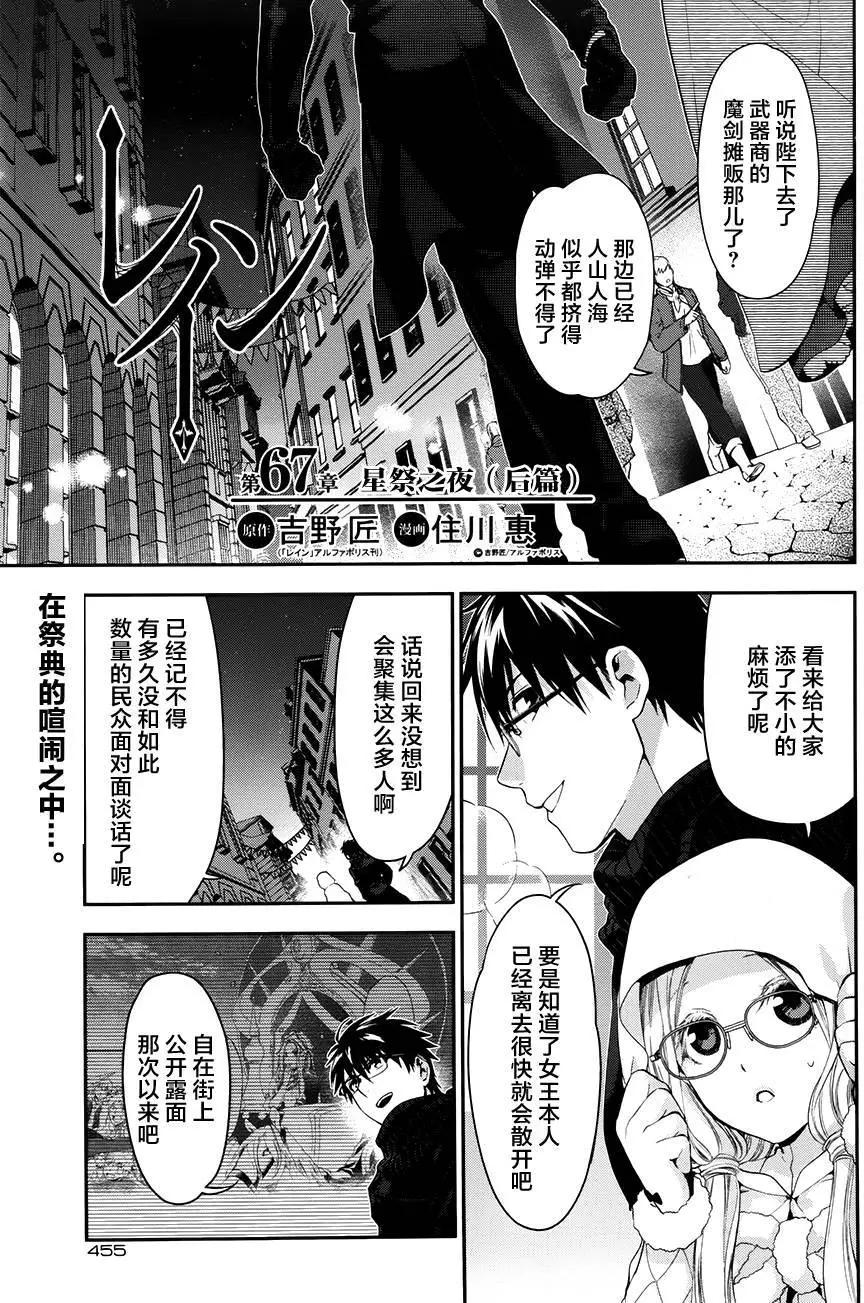 《雨战士》第67回 第1页