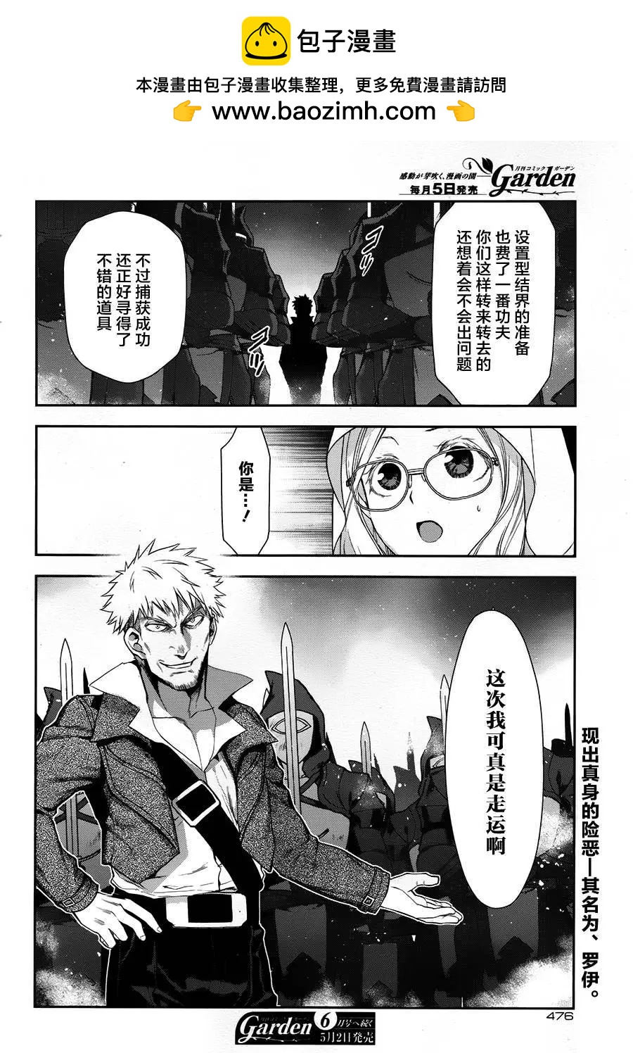 《雨战士》第67回 第20页