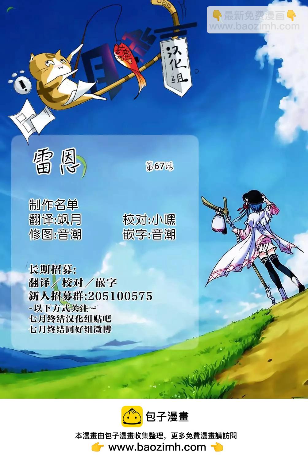 《雨战士》第67回 第21页