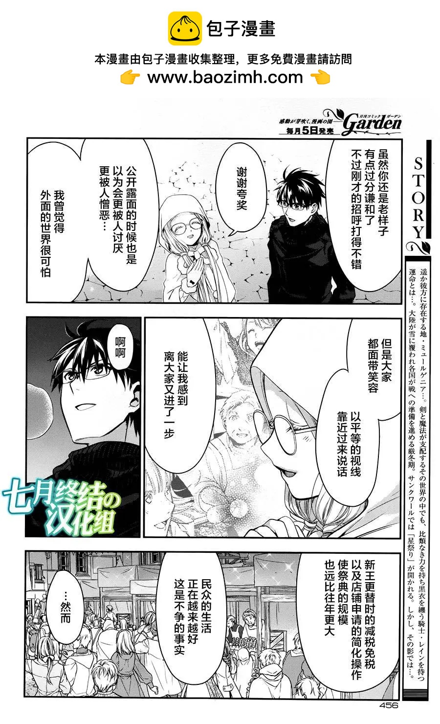 《雨战士》第67回 第2页