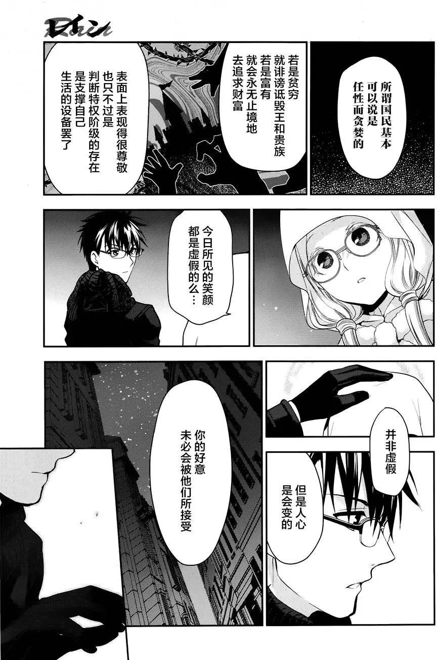 《雨战士》第67回 第3页