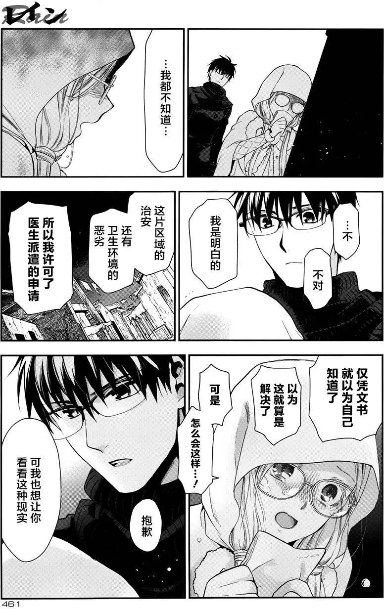《雨战士》第67回 第7页