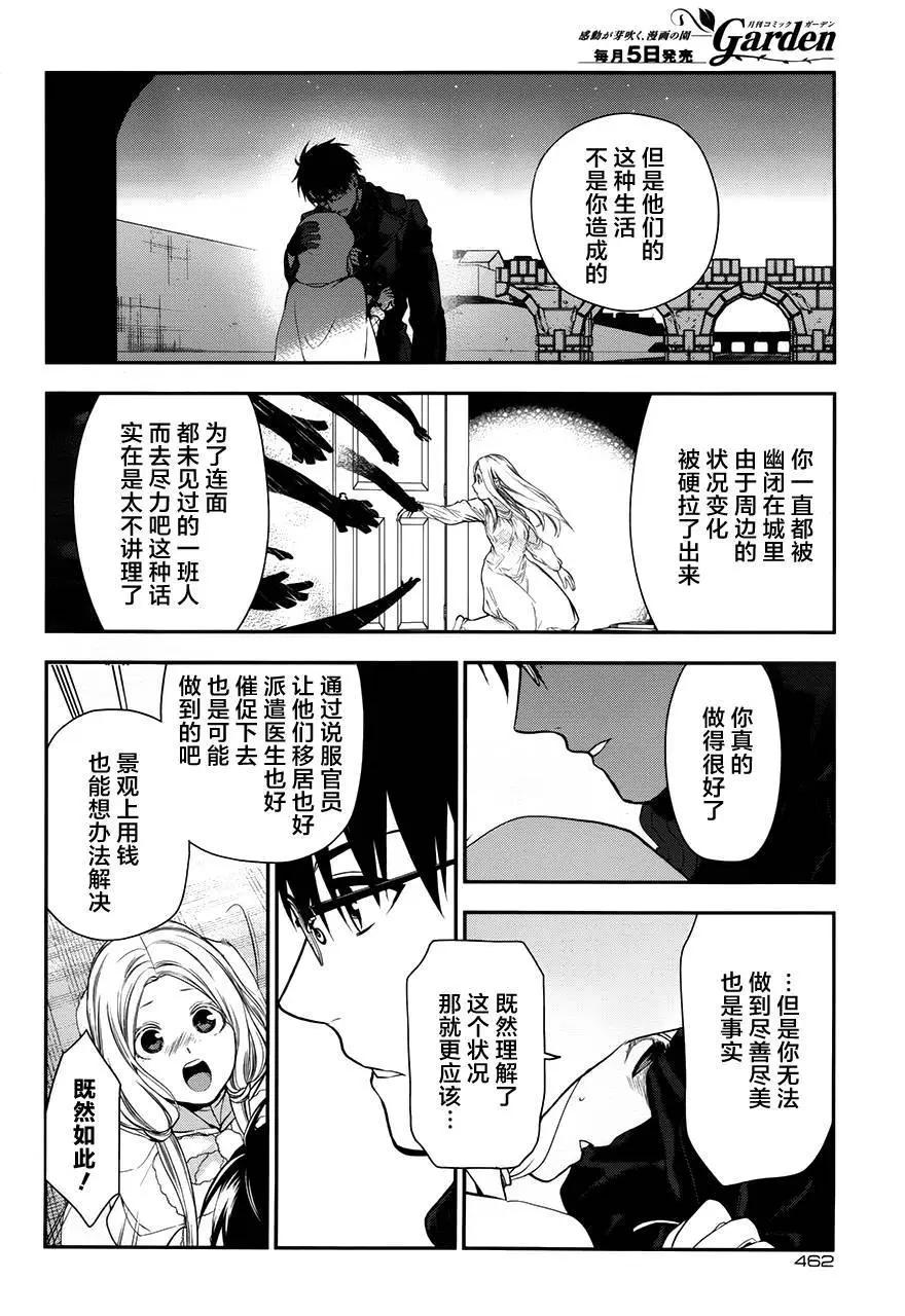 《雨战士》第67回 第8页