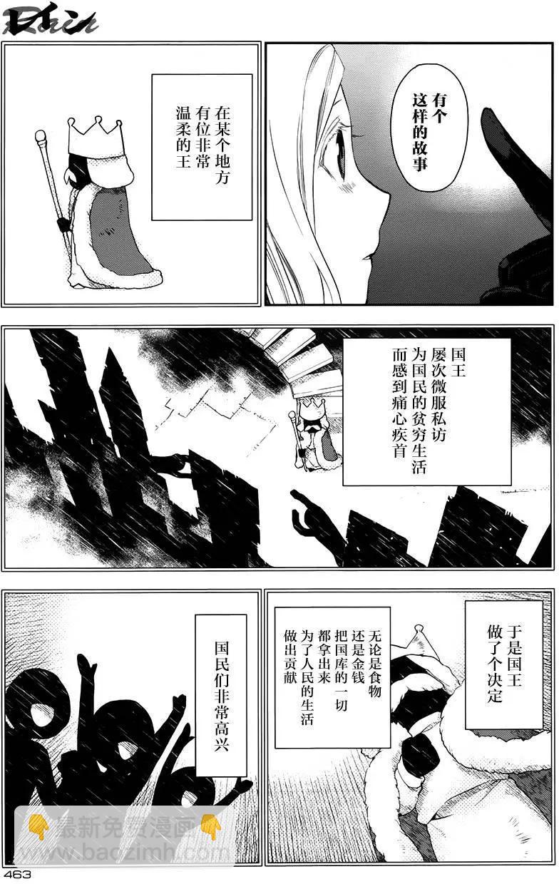 《雨战士》第67回 第9页