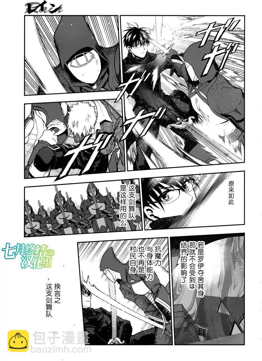 《雨战士》第69回 第13页
