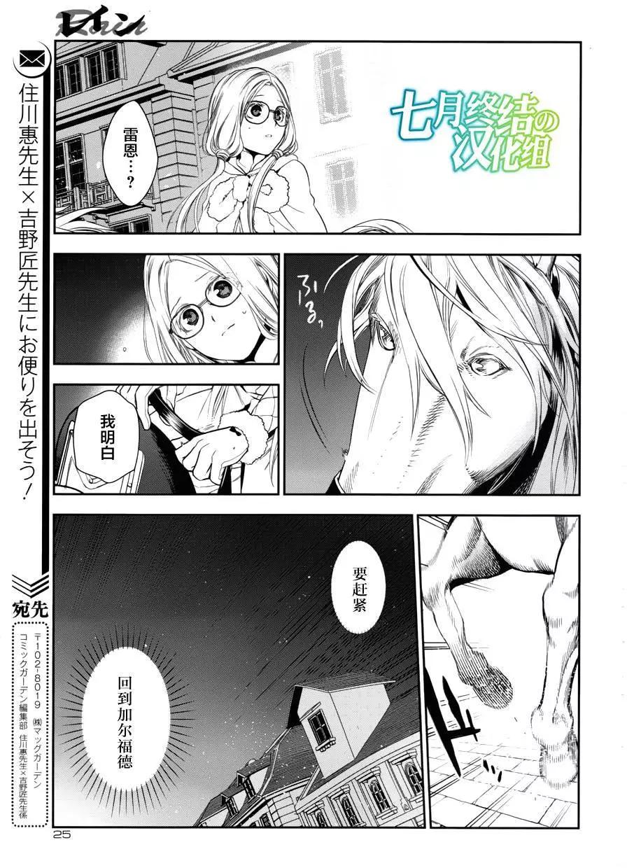 《雨战士》第69回 第17页