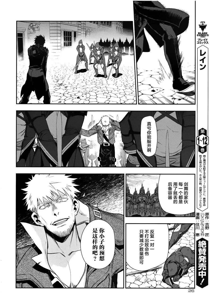 《雨战士》第69回 第18页