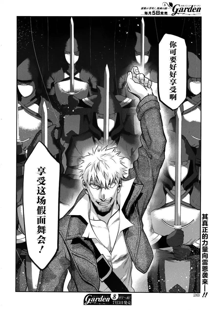 《雨战士》第69回 第20页