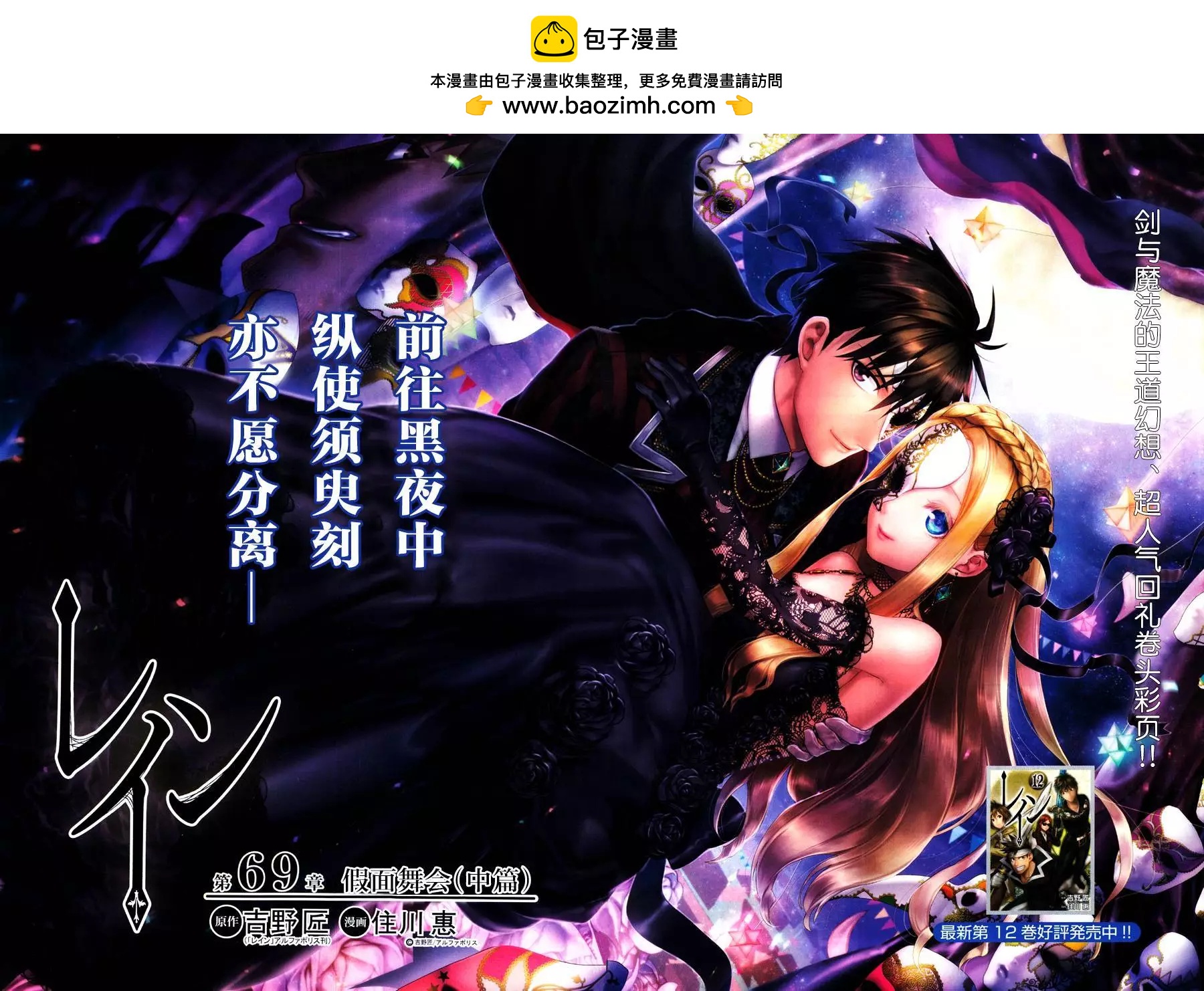 《雨战士》第69回 第2页