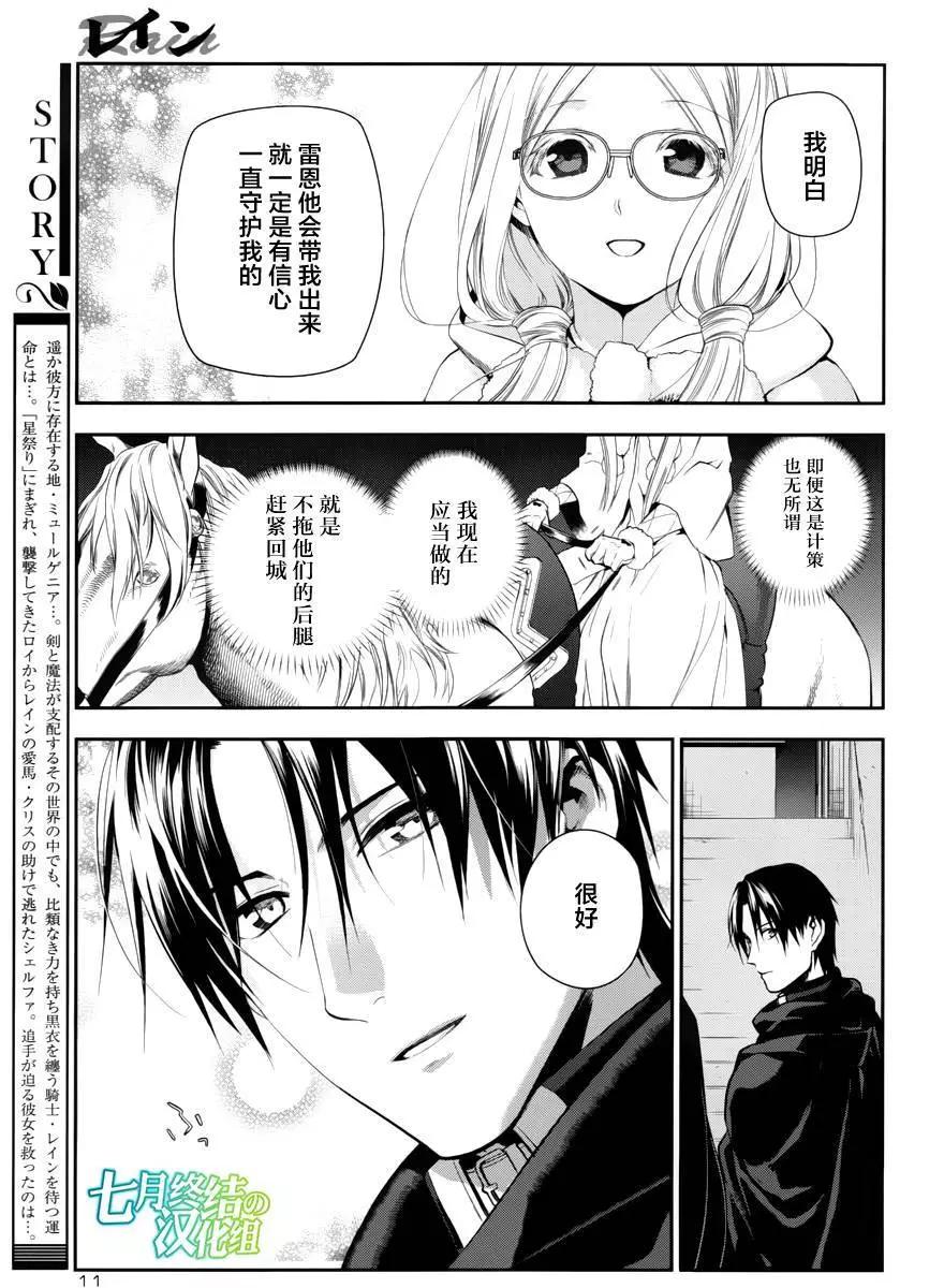 《雨战士》第69回 第3页