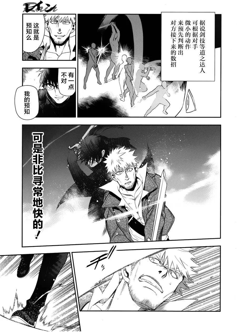 《雨战士》第69回 第9页