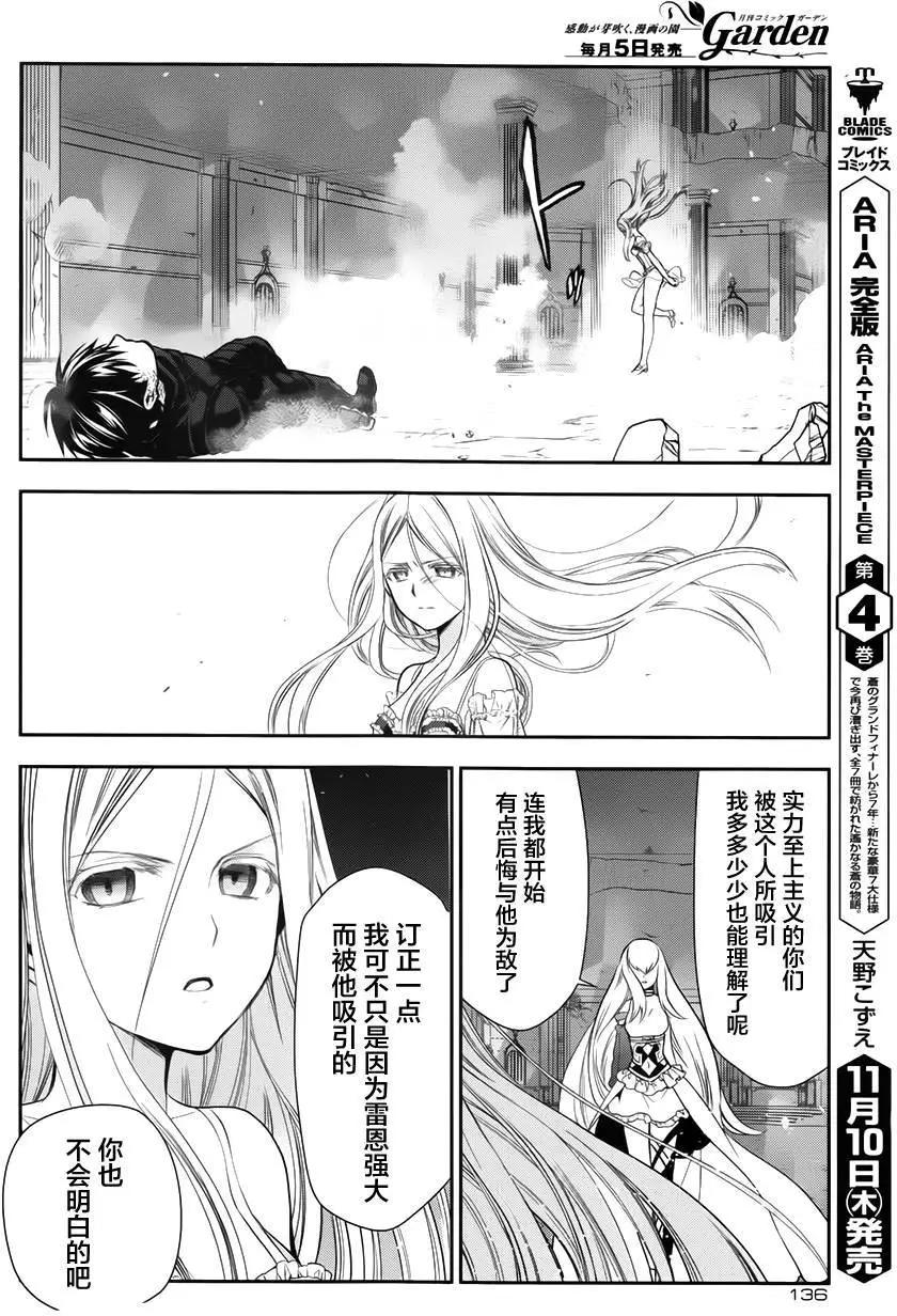 《雨战士》第73回 第12页