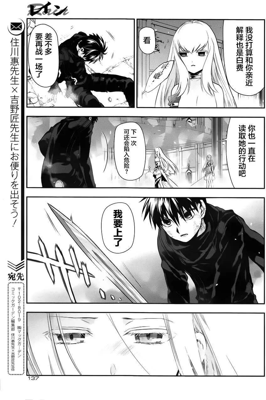 《雨战士》第73回 第13页